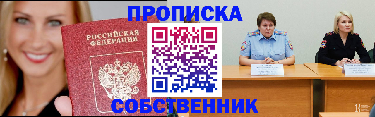 временная регистрация законно в Усмани