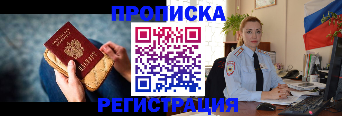 временная регистрация купить в Усмани