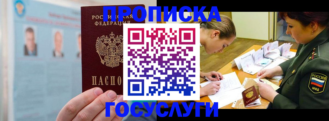 временная регистрация в Усмани