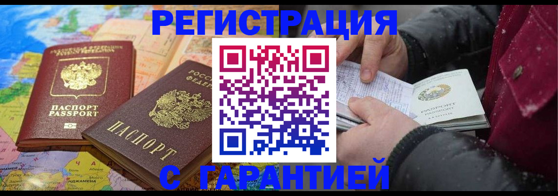 прописка штамп в Усмани