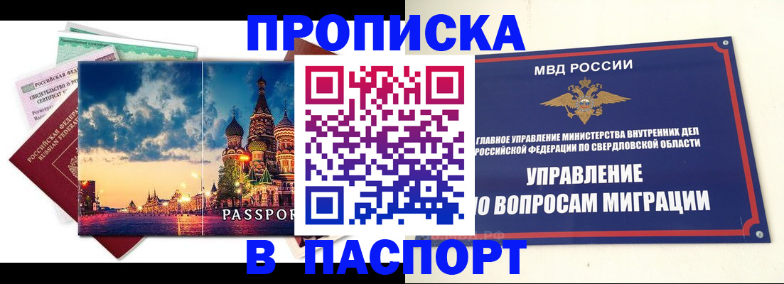 временная регистрация собственник в Усмани